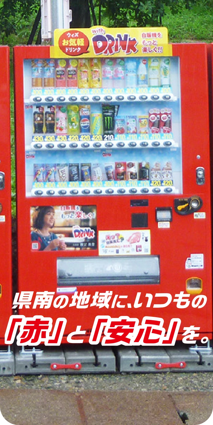 横手の街に、いつもの「赤」と「安心」を。